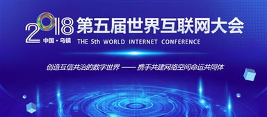 全球智庫發(fā)布六大互聯(lián)網(wǎng)科技進(jìn)化趨勢，助力第五屆世界互聯(lián)網(wǎng)大會(huì)奏響中國未來強(qiáng)音